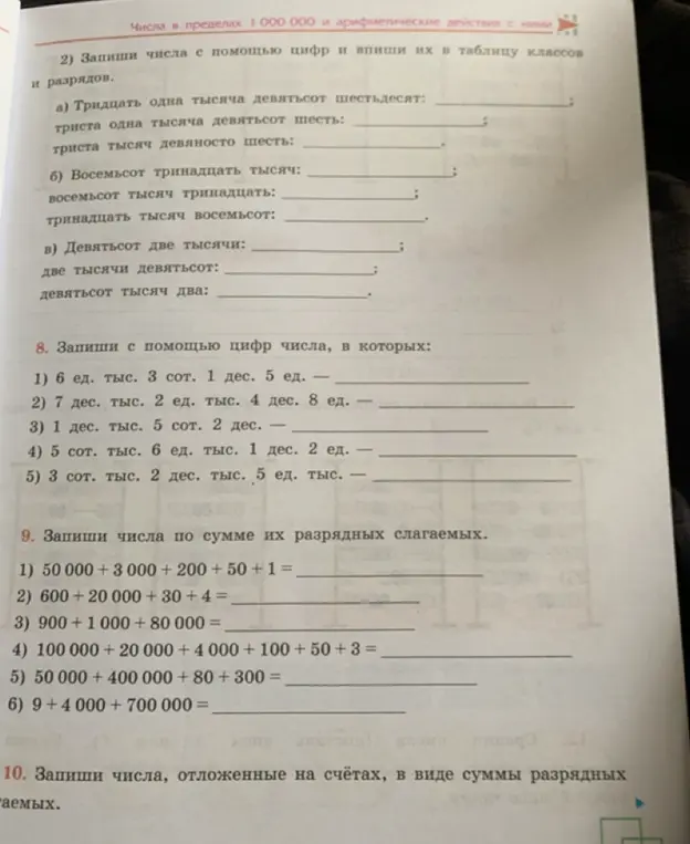 Запиши числа с помощью цифр и впиши их в таблицу классов и разрядов: Тридцать одна тысяча девятьсот шестьдесят