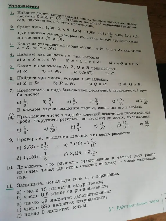 Представьте число в виде бесконечной десятичной периодической дроби. Округлите результат до десятых; до сотых; до тысячных: $\frac{1}{9}$