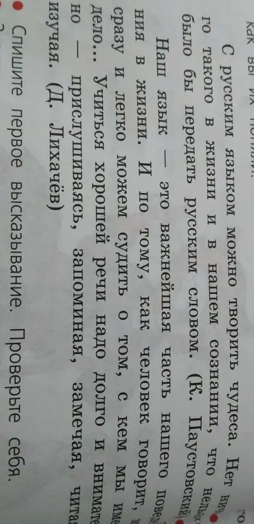 Спиши первое высказывание