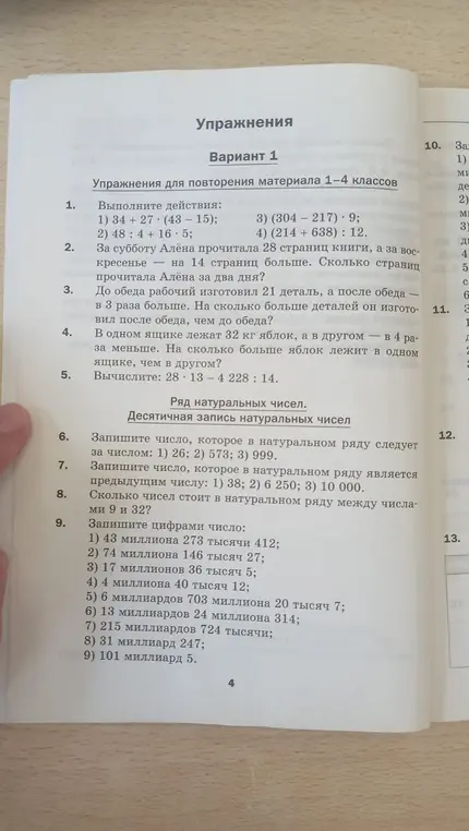 Выполните действия: 1) 34 + 27 * (43 - 15)