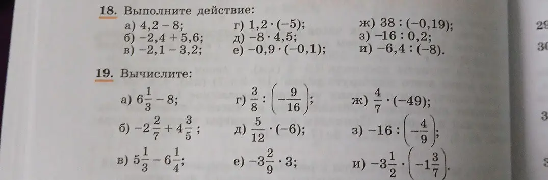 Выполни действия: 4,2 - 8; -2,4 + 5,6; -2,1 - 3,2; 1,2 * (-5); -8 * 4,5; -0,9 * (-0,1); 38 : (-0,19); -16 : 0,2; -6,4 : (-8). Вычисли: 6 1/3 - 8; -2 2/7 + 4 3/5; 5 1/3 - 6 1/4; 3/8 : (-9/16); 5/12 * (-6); -3 2/9 * 3; 4/7 * (-49); -16 : (-4/9); -3 1/2 * (-1 3/7).