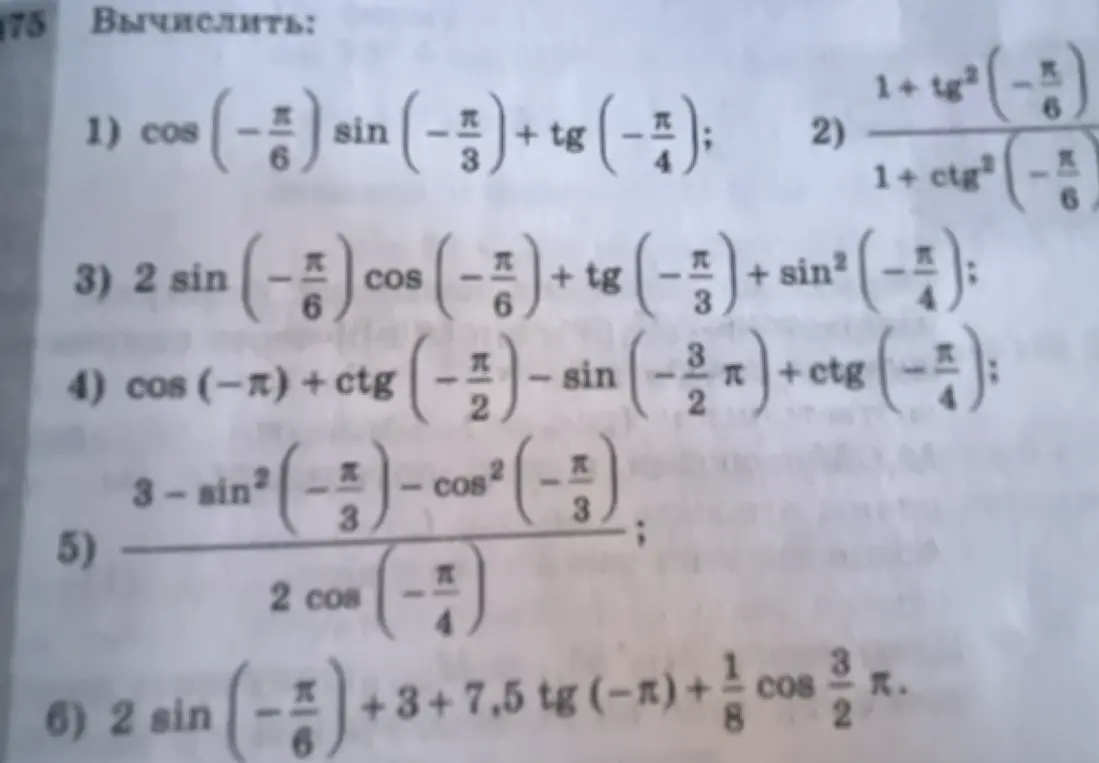 Вычислить: cos(-\pi/6)sin(-\pi/3) + tg(-\pi/4);
