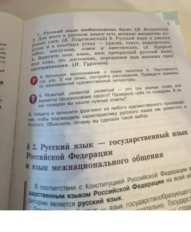 Разбери, какие слова из пары 'Развитый, развитой, развитый' являются разными, а какие — вариантами произношения одного слова, и в каких словарях можно это проверить.