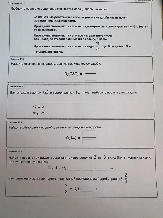 Выбери верное определение множества иррациональных чисел