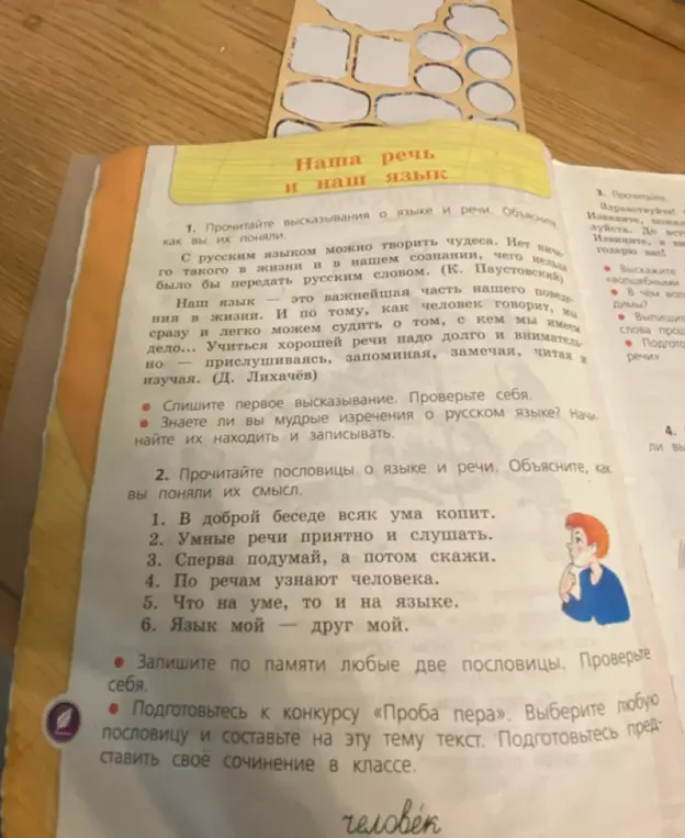 Объясни смысл высказываний о языке и речи, пословиц, а также составь сочинение на тему одной из пословиц.