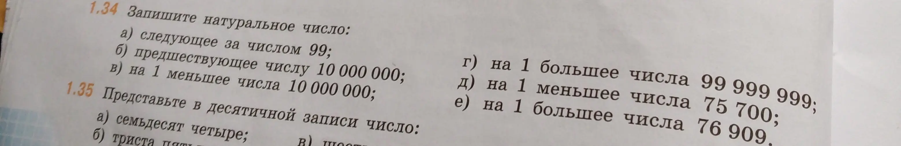 Запиши натуральное число, следующее за числом 99.