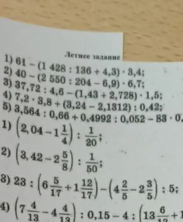Вычисли 61 - (1428 : 136 + 4,3) · 3,4