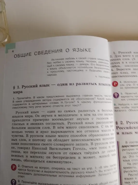 Прочитай текст и ответь на вопросы: В каком предложении выражена главная мысль текста? В каких утверждениях автора содержится её обоснование? Какой вывод содержится в цитируемых словах Н. Гоголя? К какому функционально-смысловому типу речи можно отнести этот текст?