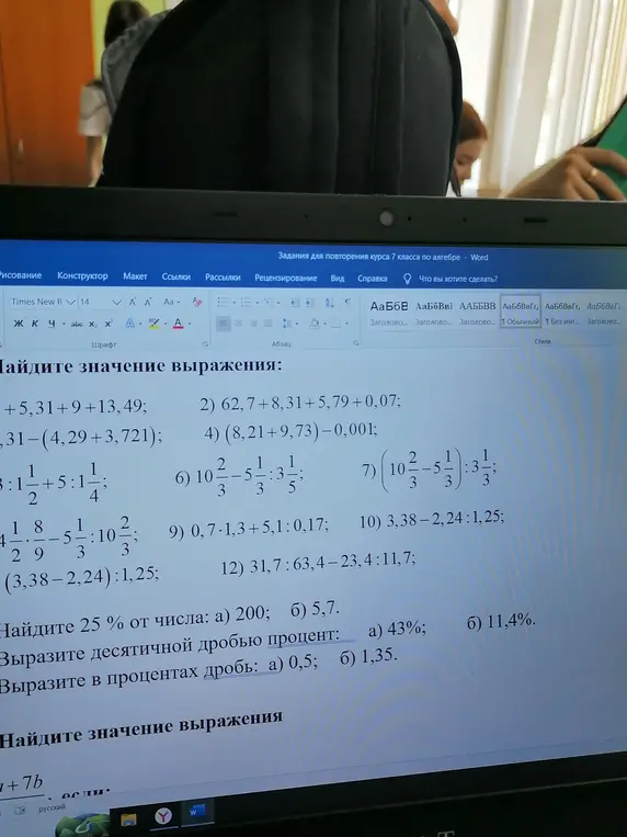 Найди значение выражения 5,31 + 9 + 13,49