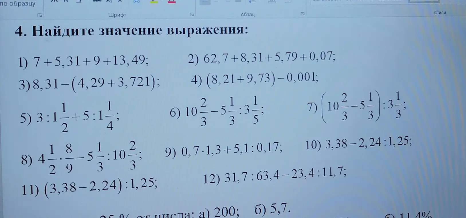 Найди значение выражения 7 + 5,31 + 9 + 13,49
