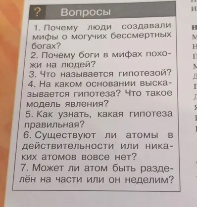 Почему люди создавали мифы о могучих бессмертных богах?