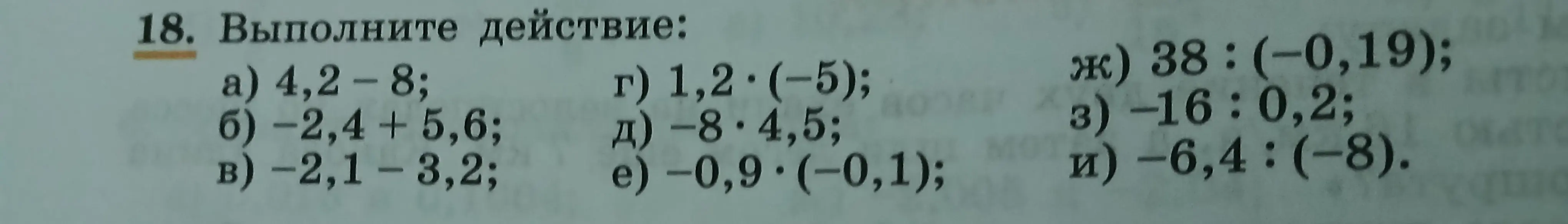 Выполни действие: а) 4,2 - 8;