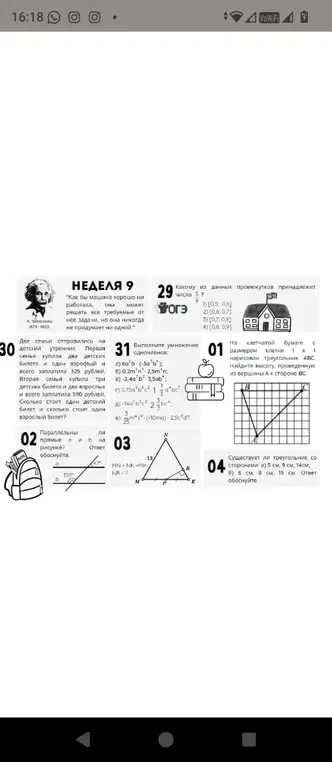 Какому из данных промежутков принадлежит число 9/5?