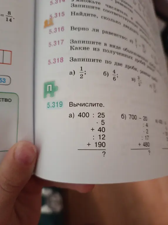 Вычисли примеры а) 400 : 25 ⋅ 5 + 40 : 12 + 190 и б) 700 - 20 : 4 : 2 : 17 + 480