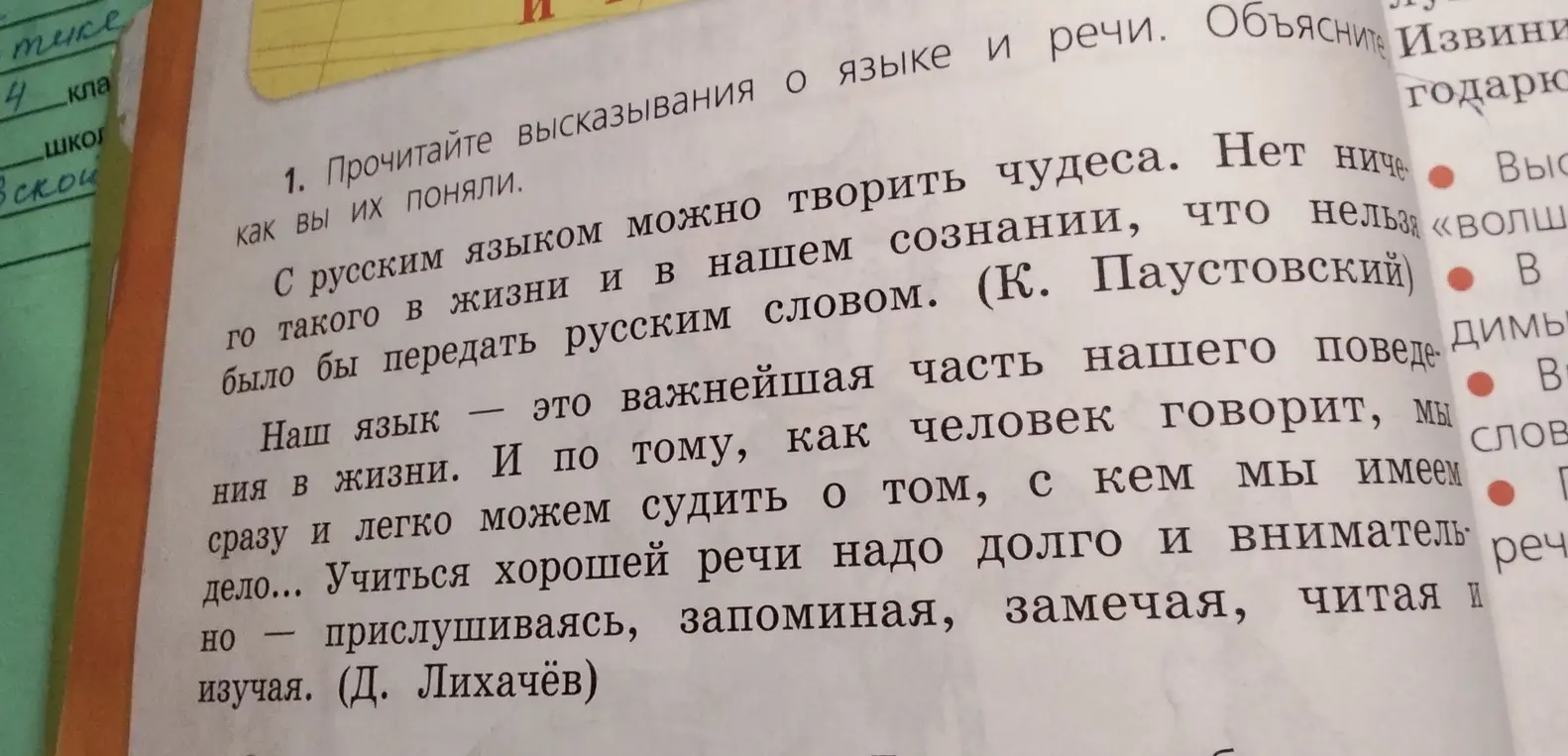 Прочитай высказывания о языке и речи и объясни, как ты их понял