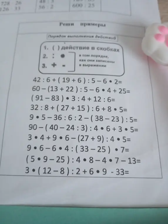Реши примеры, соблюдая порядок выполнения действий.