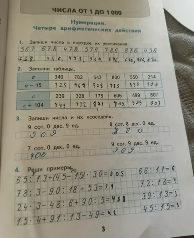 Запиши числа в порядке их увеличения: 567, 678, 478, 576, 786, 876, 456.