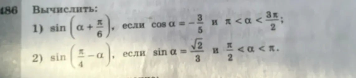 Вычислить $\sin \left(\alpha+\frac{\pi}{6}\right)$, если $\cos \alpha=-\frac{3}{5}$ и $\pi<\alpha<\frac{3 \pi}{2}$