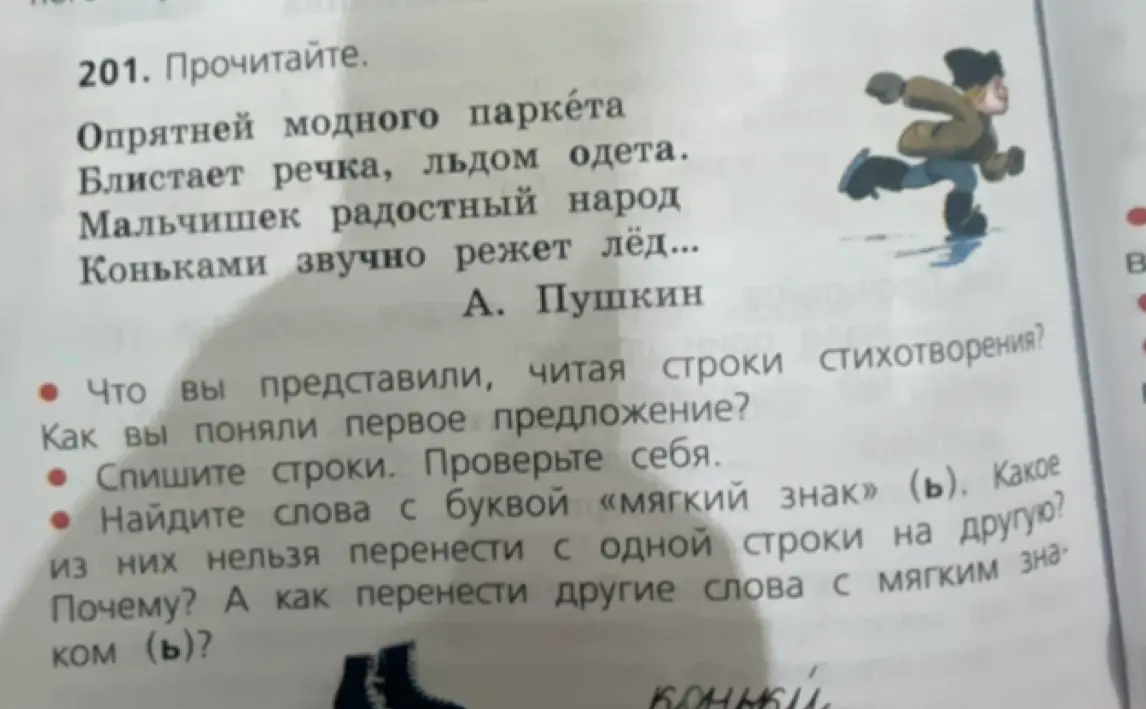 Что я представил(а), читая строки стихотворения?