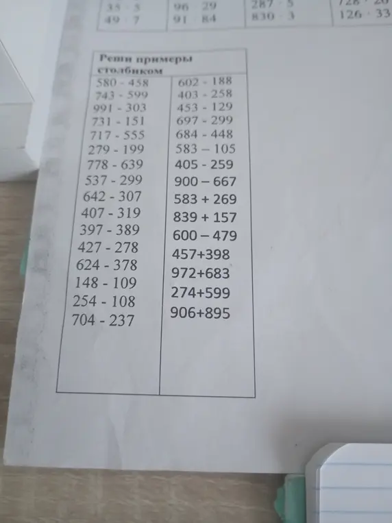 Реши примеры столбиком 580 - 458