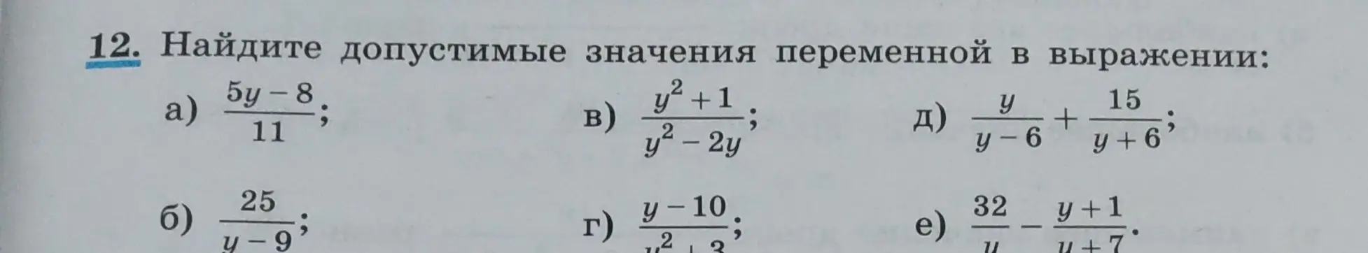 Найди допустимые значения переменной в выражении: а) (5y-8)/11