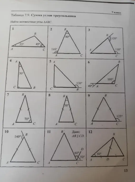 Найти неизвестные углы в $\triangle ABC$.