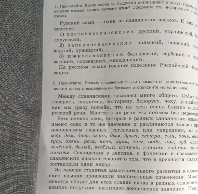 Прочитай текст, выдели интонацией слова, определи в какую группу славянских языков входит русский язык и оформи эту информацию в виде схемы.