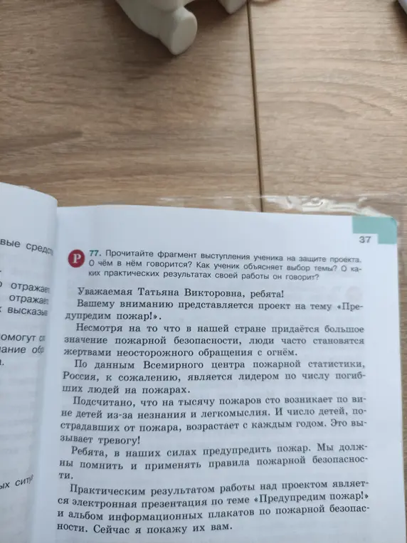 Прочитай фрагмент выступления ученика на защите проекта. О чём в нём говорится?