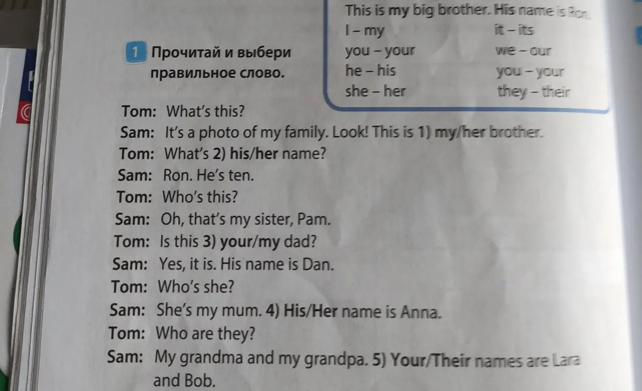 Прочитай и выбери правильное слово в английском диалоге
