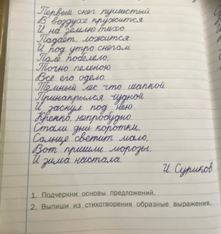 Подчеркни основы предложений.