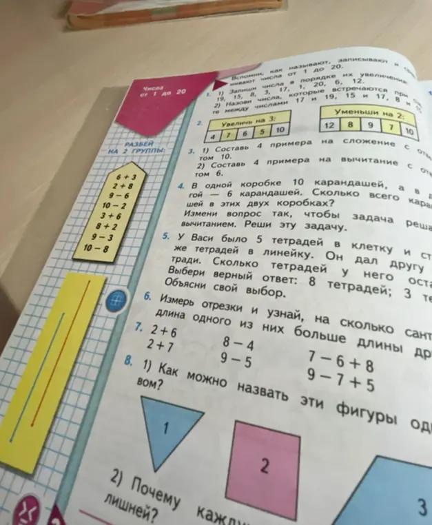 Запиши числа 19, 15, 8, 3, 17, 1, 20, 6, 12 в порядке их увеличения.