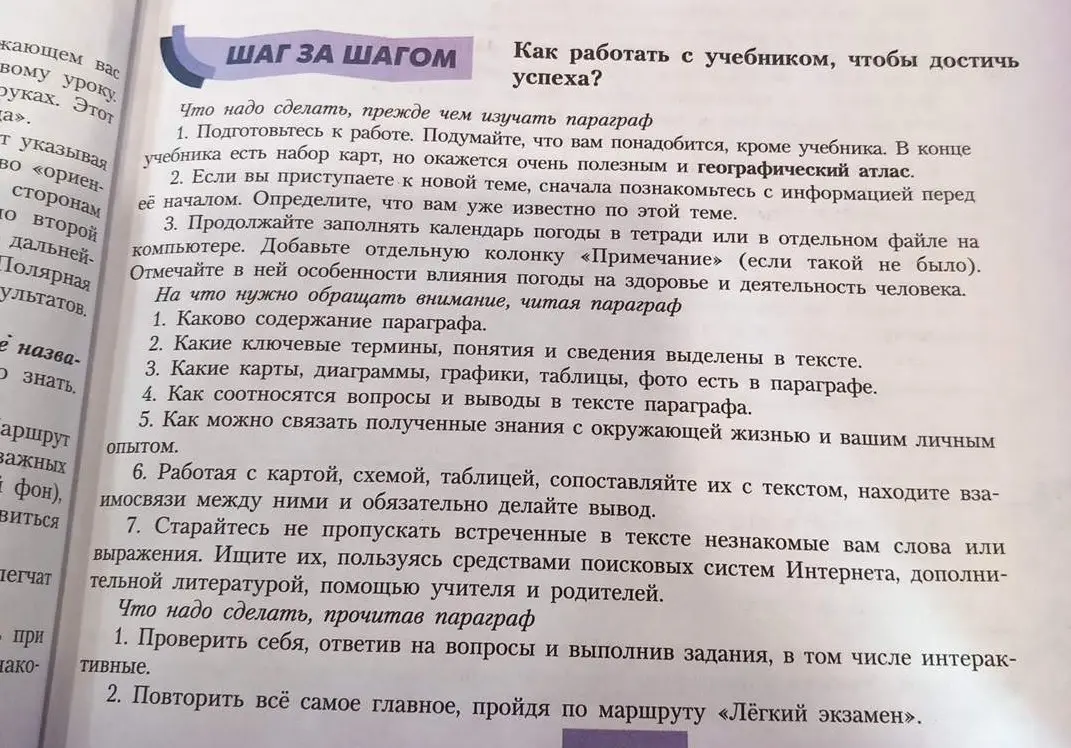 Как работать с учебником, чтобы достичь успеха?