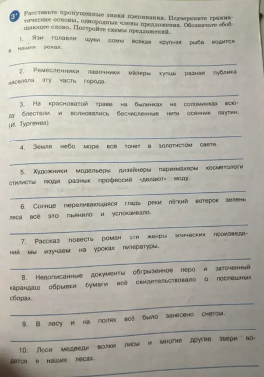 Расставь пропущенные знаки препинания, подчеркни грамматические основы, однородные члены предложения, обозначь обобщающее слово и построй схемы предложений.