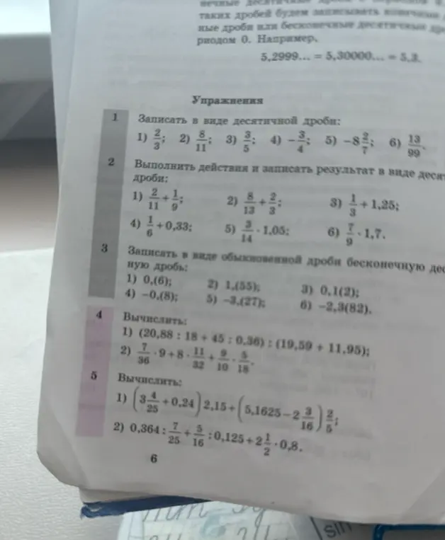 Запиши в виде десятичной дроби число 2/3
