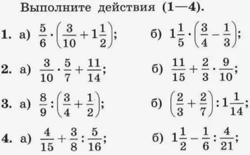 Выполни действия 1. а) 5/6 · (3/10 + 1 1/2);