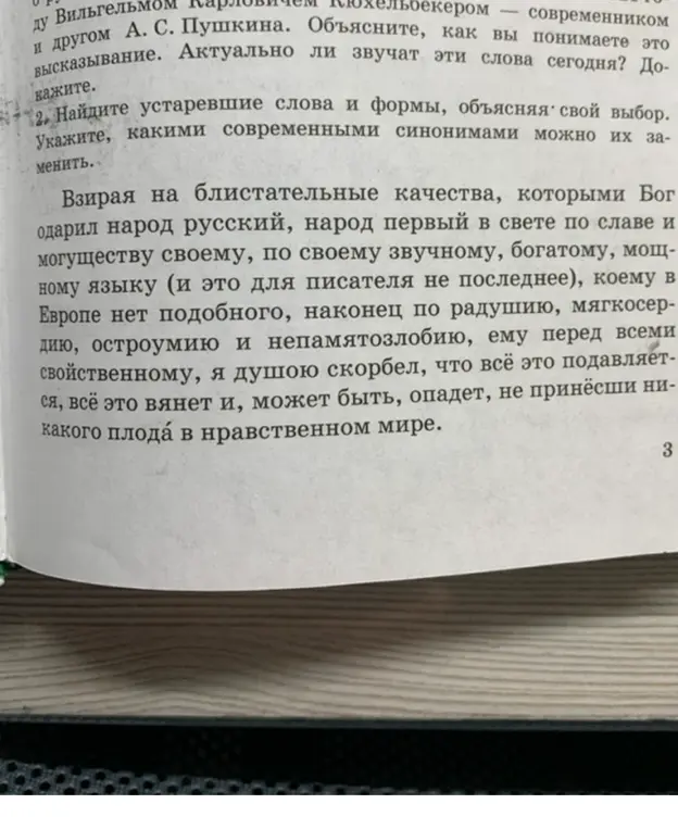Найди устаревшие слова и формы, объясняя свой выбор и укажи, какими современными синонимами можно их заменить