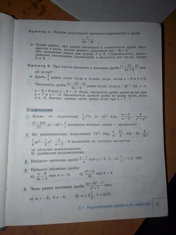 Какие из выражений являются целыми, какие — дробными?