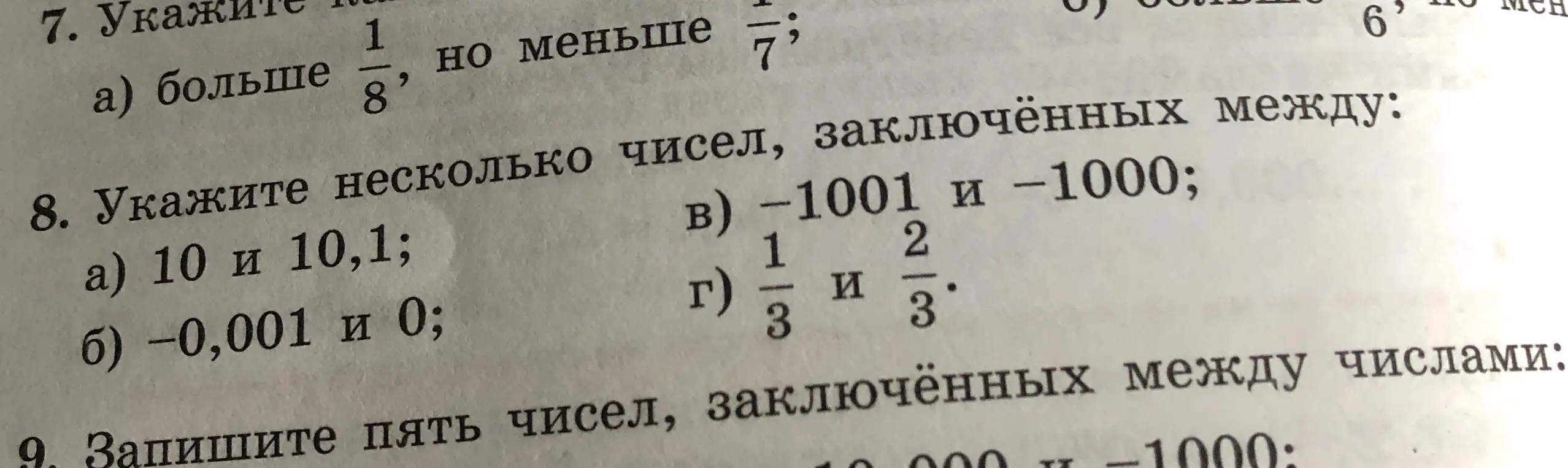 Как решать задание номер 8, где нужно указать несколько чисел, заключённых между заданными числами?