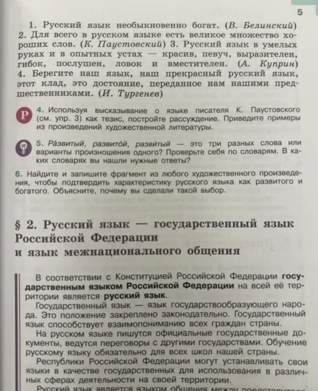 Используя высказывание о языке писателя К. Паустовского, как тезис, построй рассуждение. Приведи примеры из произведений художественной литературы.
