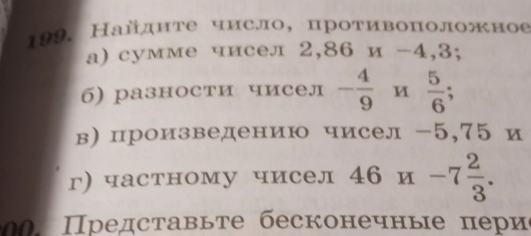 Найди число, противоположное частному чисел 46 и -7 2/3.