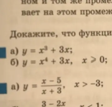 Докажи, что функция $y = x^3 + 3x$ возрастает.