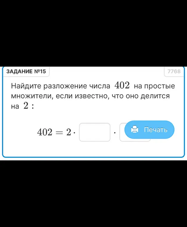 Разложи число 402 на простые множители, если известно, что оно делится на 2