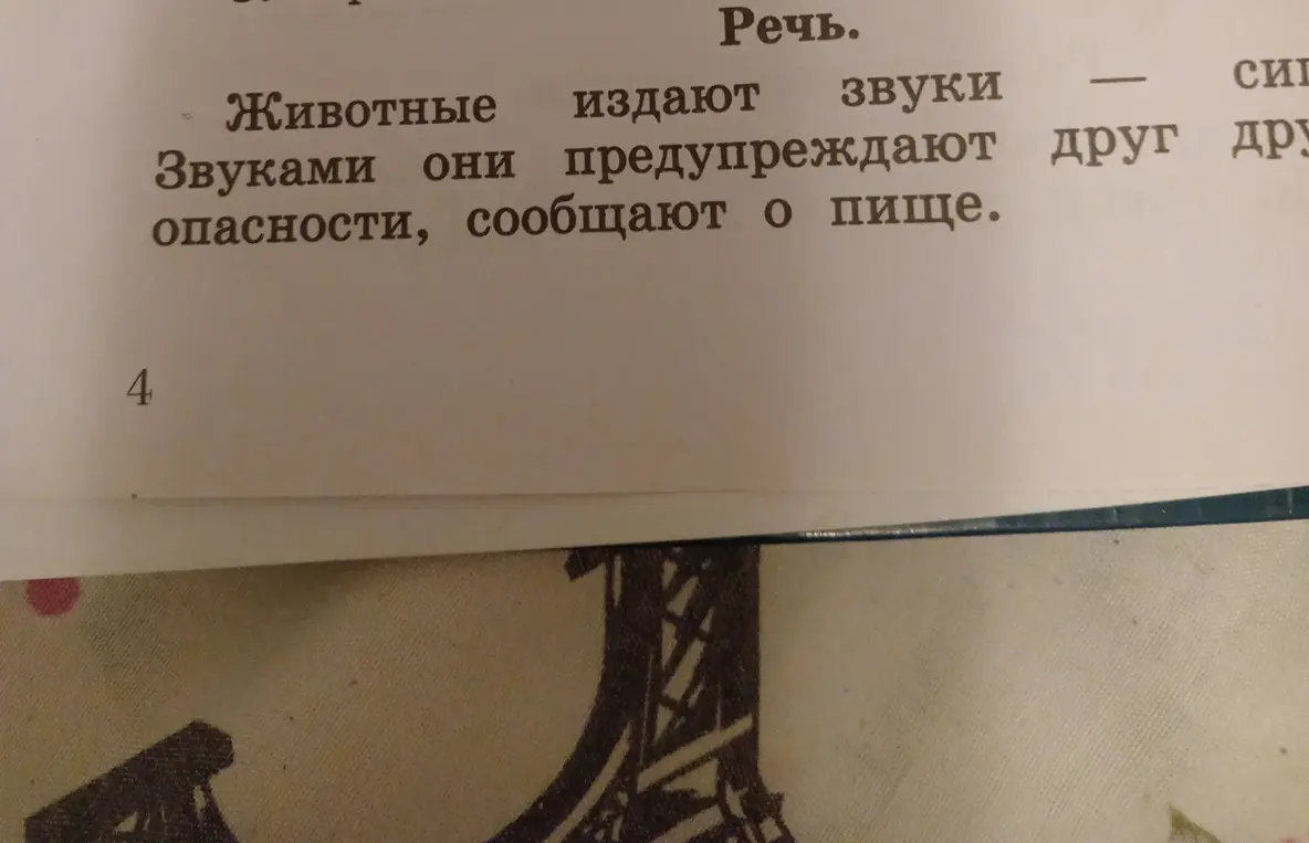 Выполни синтаксический разбор предложения «Звуками они предупреждают друг друга об опасности, сообщают о пище»