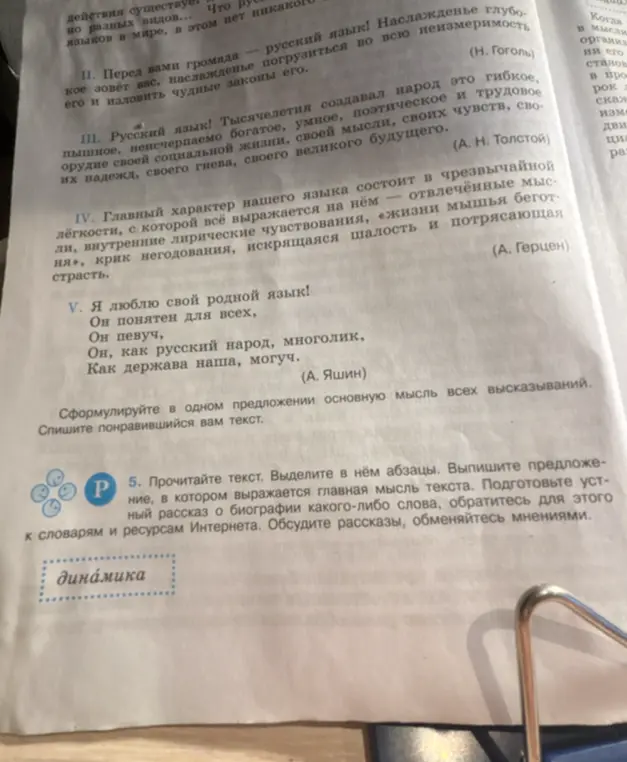 Прочитай текст, выдели в нём абзацы, выпиши предложение, в котором выражается главная мысль текста.
