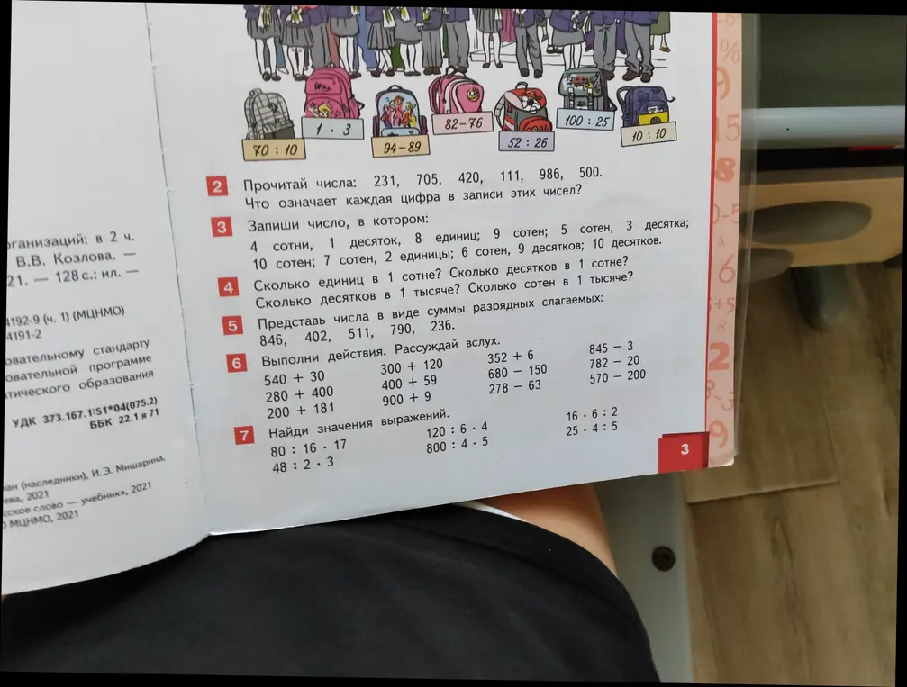 Прочитай числа 231, 705, 420, 111, 986, 500 и объясни, что означает каждая цифра в записи этих чисел.