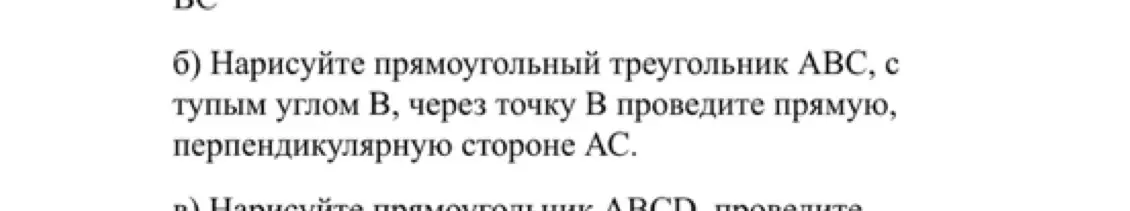 Нарисуй прямоугольный треугольник ABC с тупым углом B, и проведи через точку B прямую, перпендикулярную стороне AC.