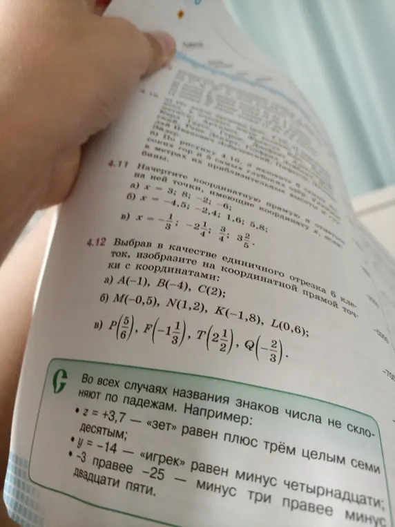 Начерти координатную прямую и отметь на ней точки, имеющие координату x, если: x = -3; 8; -2; -6