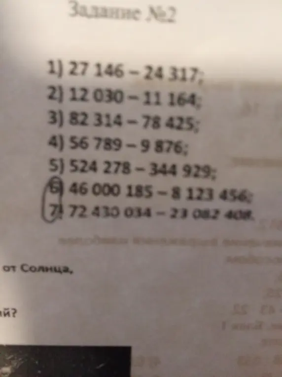 Вычти числа в примерах: 27146 - 24317, 12030 - 11164, 82314 - 78425, 56789 - 9876, 524278 - 344929, 46000185 - 8123456, 72430034 - 23082408