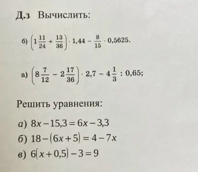 Вычислить: $(8\frac{7}{12} - 2\frac{17}{36}) \cdot 2,7 - 4\frac{1}{3} : 0,65$