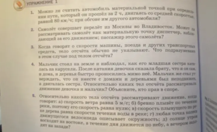 Можно ли считать автомобиль материальной точкой при определении пути, который он прошёл за 2 ч, двигаясь со средней скоростью, равной 80 км/ч; при обгоне им другого автомобиля?